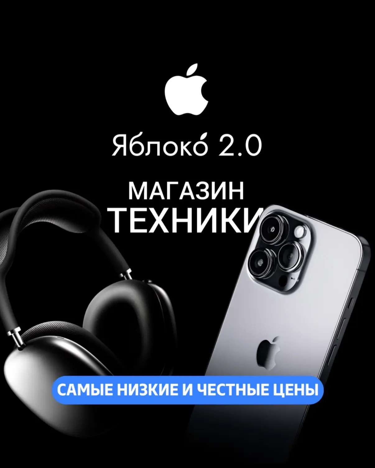 🍏Apple iPhone Екатеринбург | Яблоко 2.0 — канал в мессенджере MAX