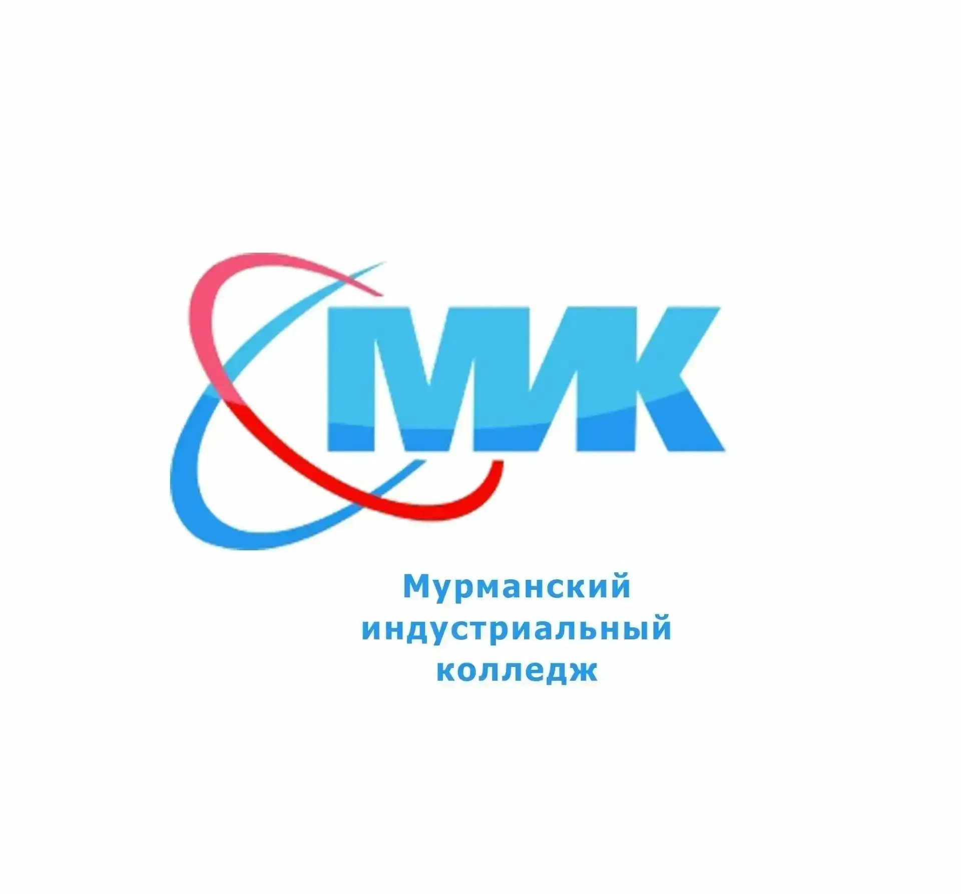 Мурманский индустриальный колледж