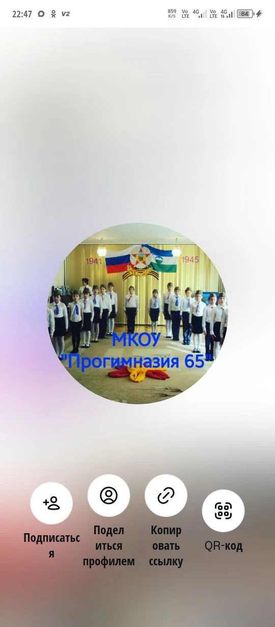 МКОУ "Прогимназия 65" — канал в мессенджере MAX