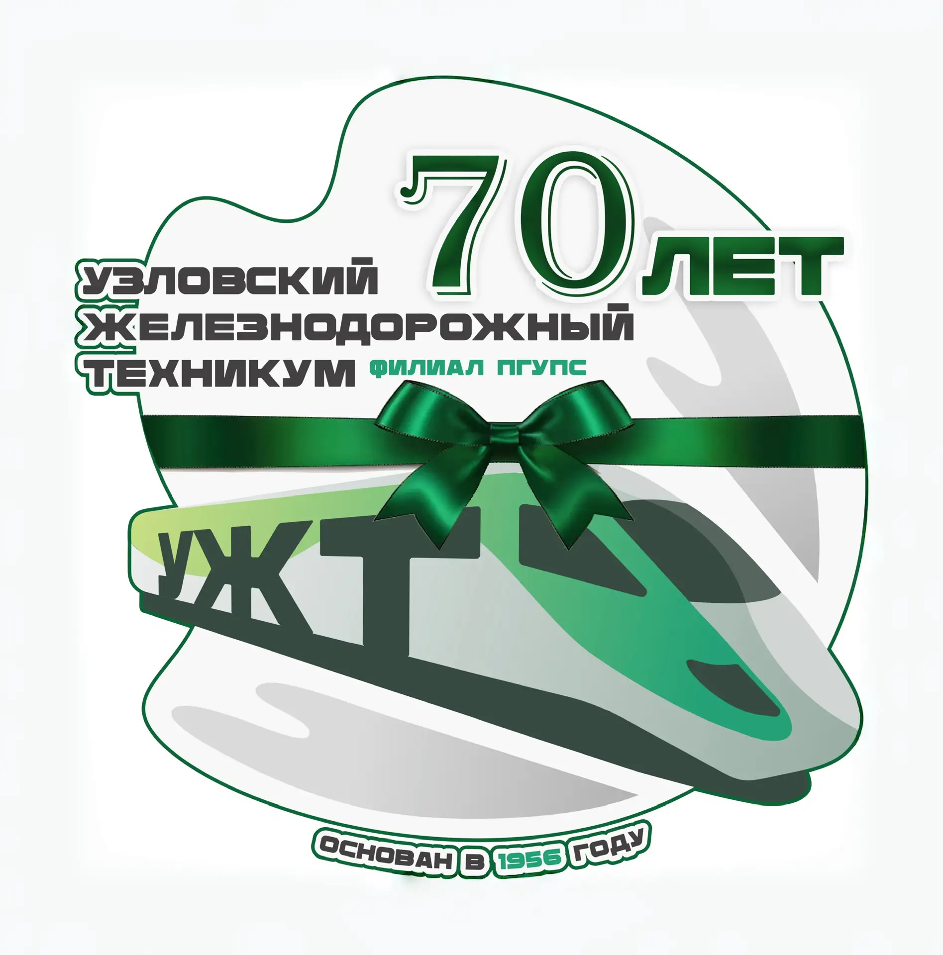 Узловский железнодорожный техникум — филиал ПГУПС