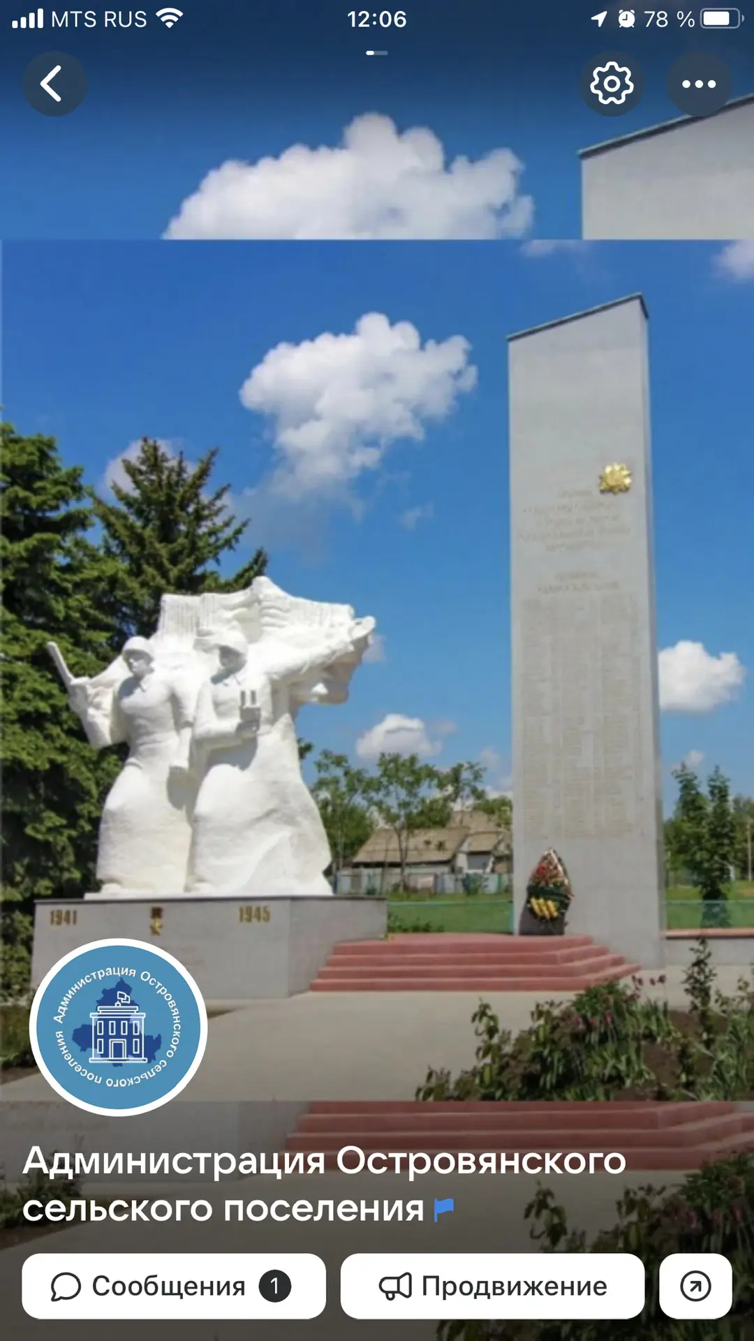 Администрация Островянского сельского поселения