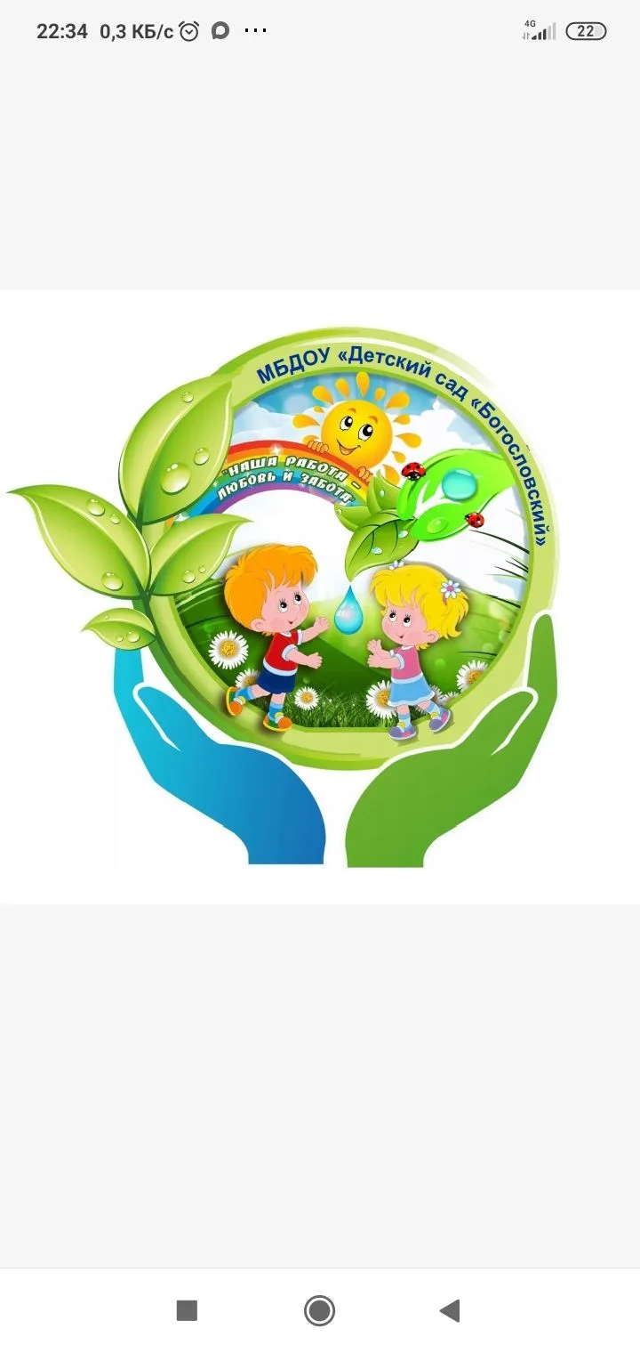 МБДОУ "Детский сад " Богословский"