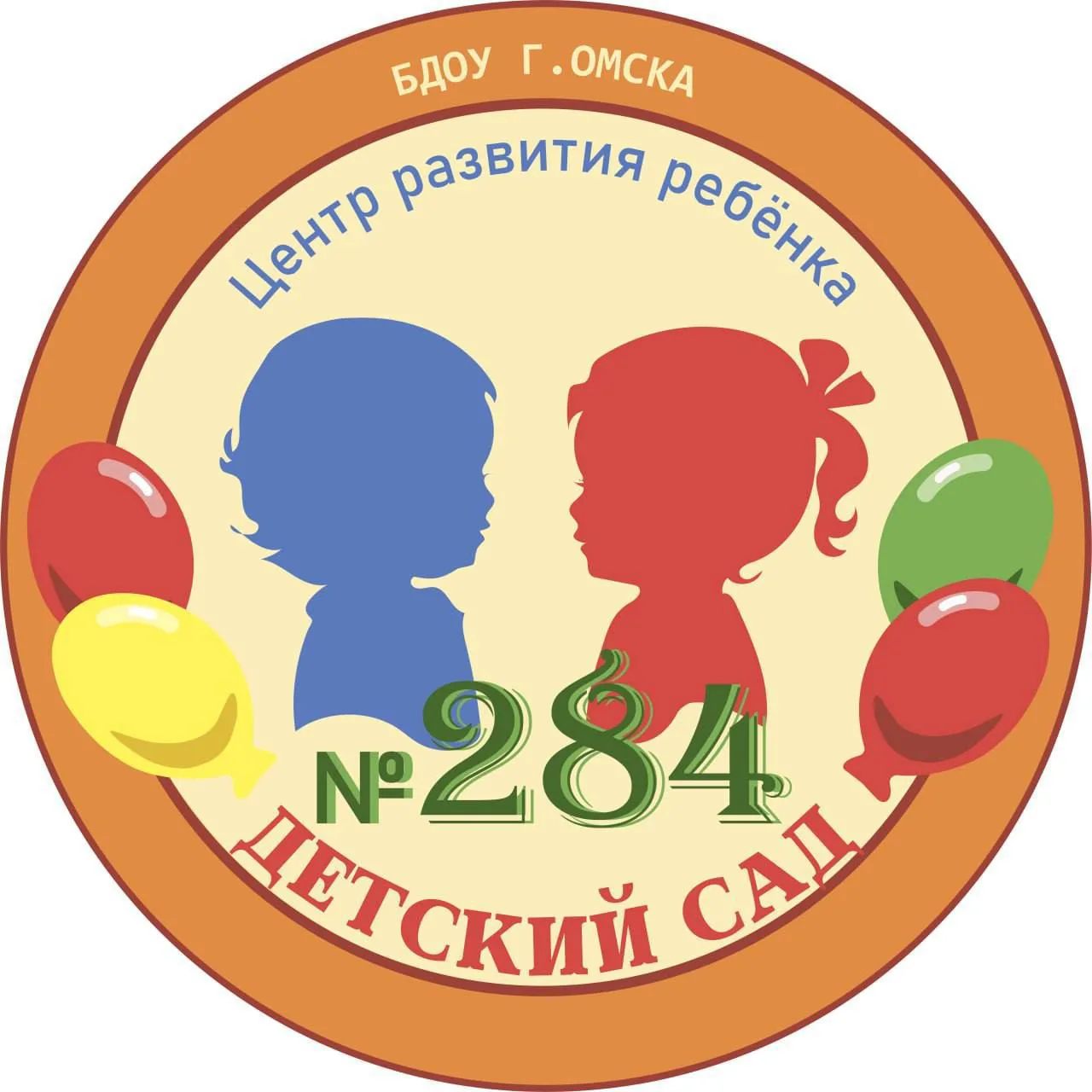 БДОУ г. Омска "Центр развития ребенка - детский сад № 284"