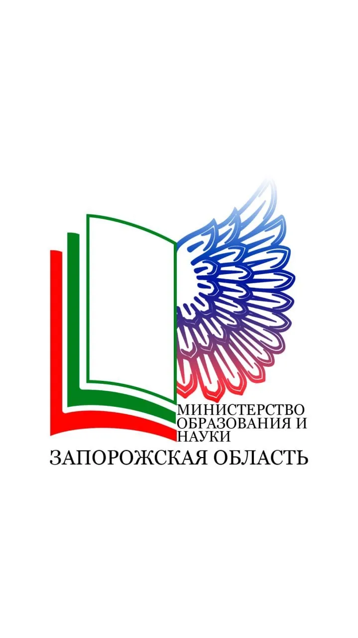 Министерство образования и науки Запорожской области