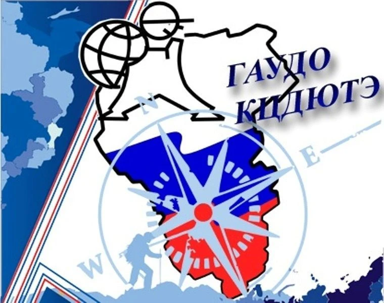 ГАУДО Кузбасский центр детского и юношеского туризма и экскурсий