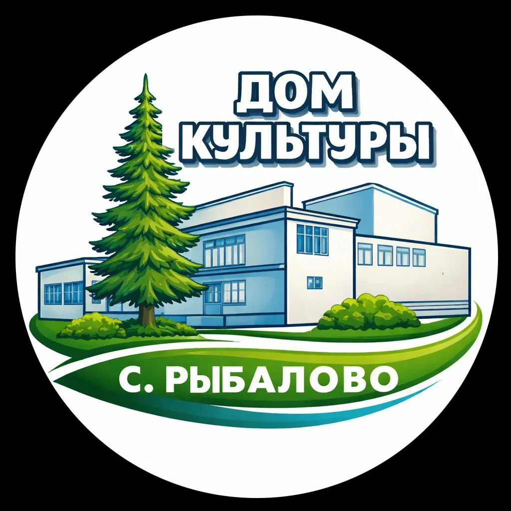МБУ «ДК с. Рыбалово»