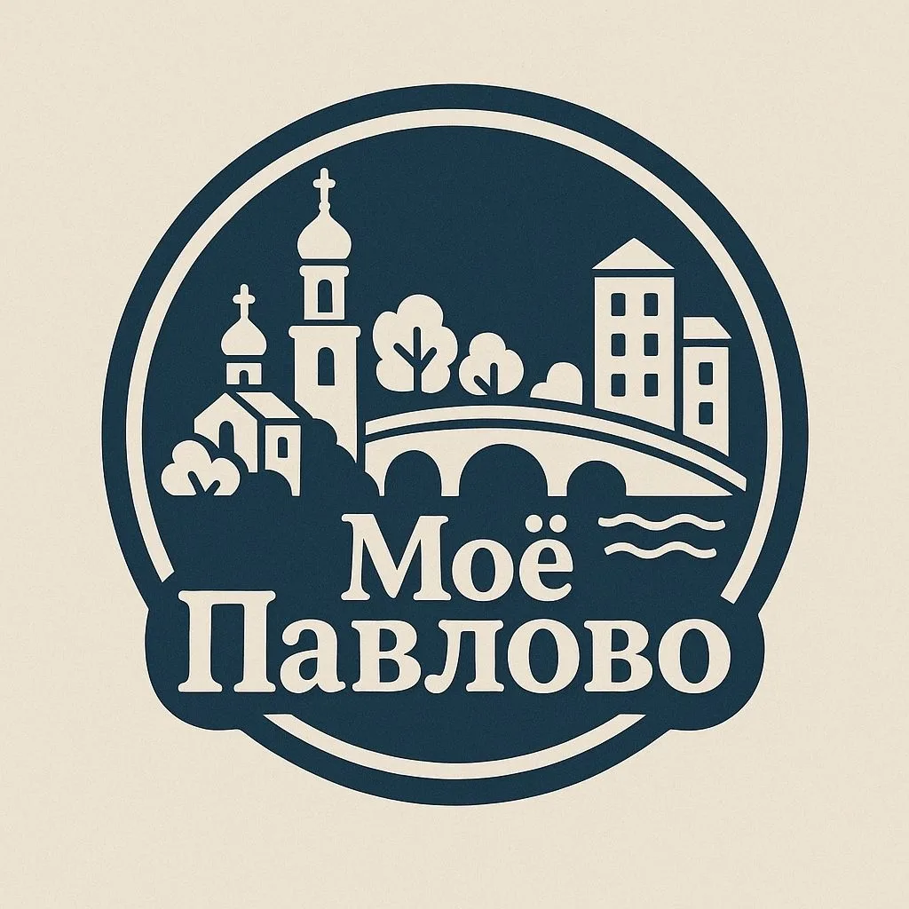 Моё Павлово — канал в мессенджере MAX