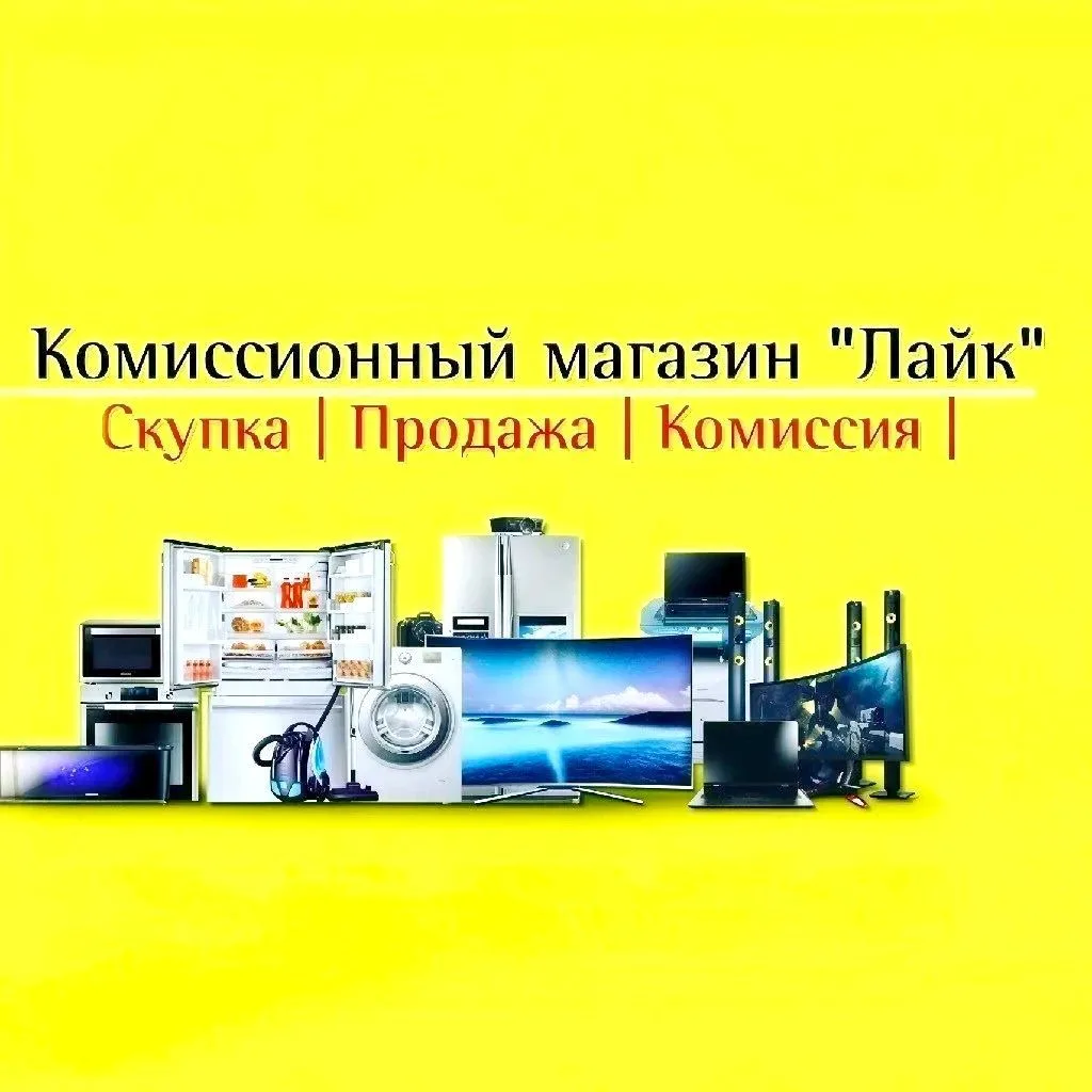 Комиссионный магазин ЛАЙК