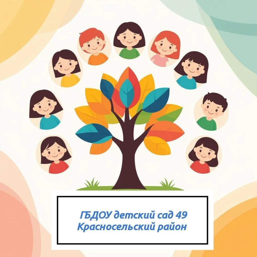 ГБДОУ детский сад № 49 Красносельского района