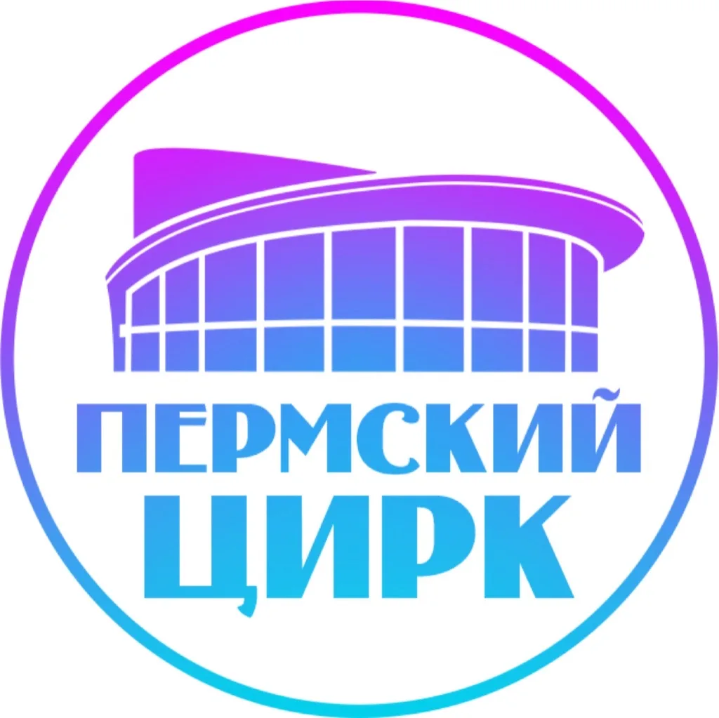 Пермский цирк — канал в мессенджере MAX