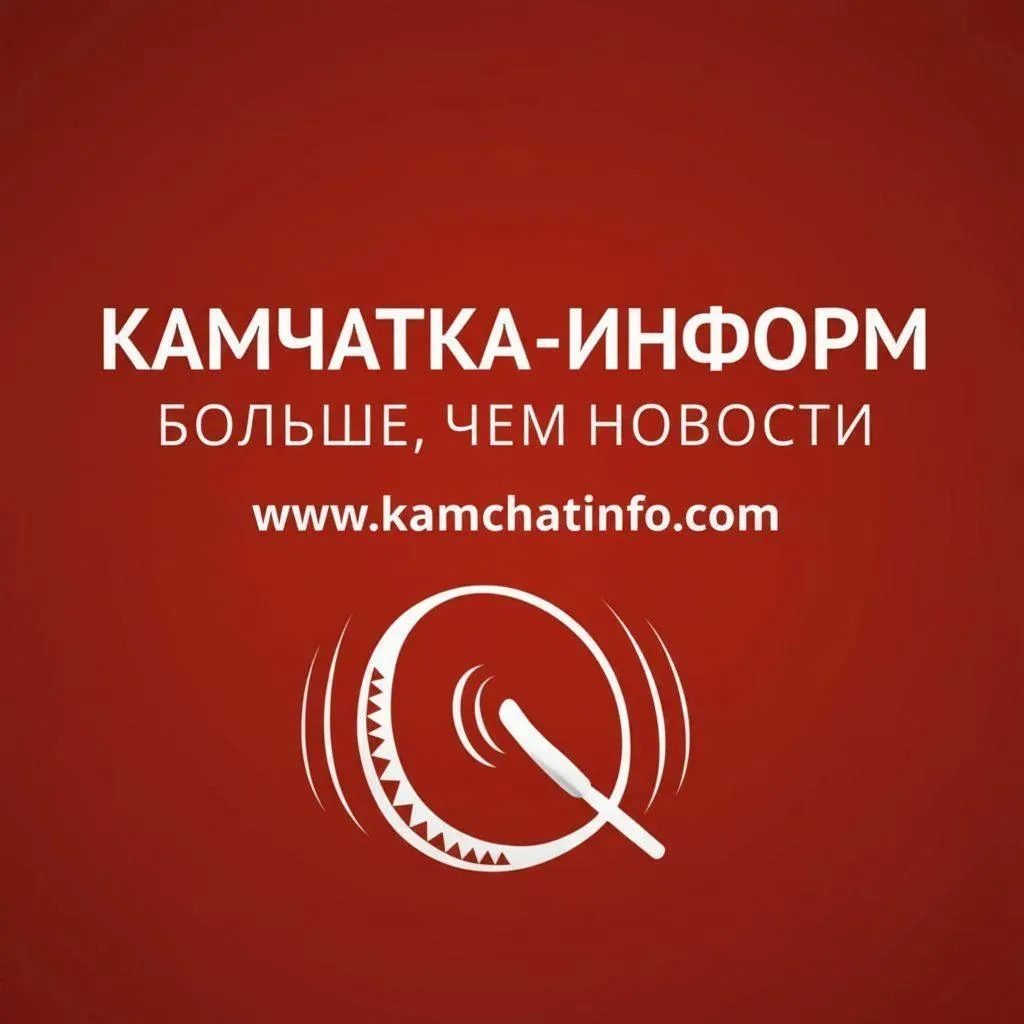КАМЧАТКА-ИНФОРМ — канал в мессенджере MAX