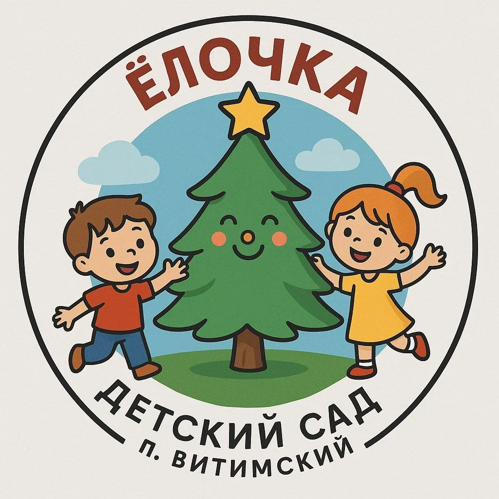 МКДОУ детский сад Ёлочка — канал в мессенджере MAX