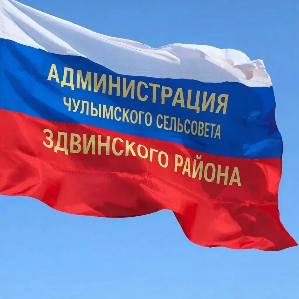 администрация Чулымского сельсовета — канал в мессенджере MAX