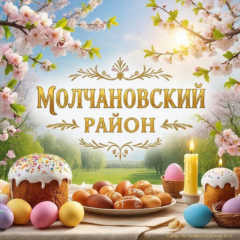 Сердце Молчановского района