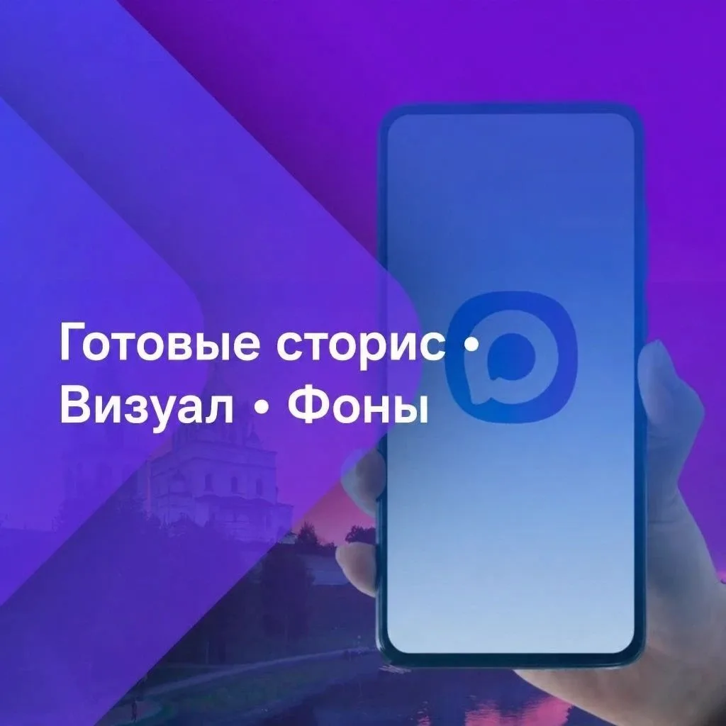 Готовые сторис • Визуал • Фоны — канал в мессенджере MAX