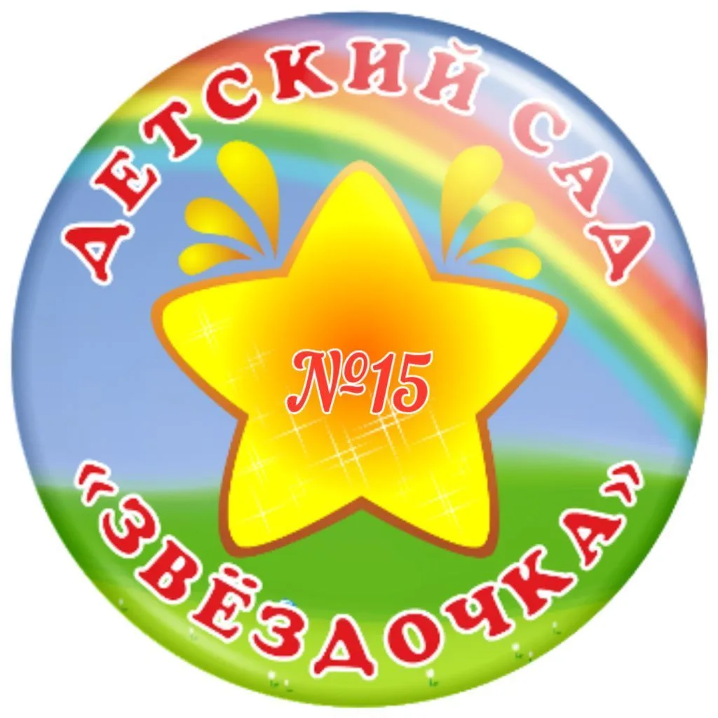 МАДОУ детский сад №15 — канал в мессенджере MAX
