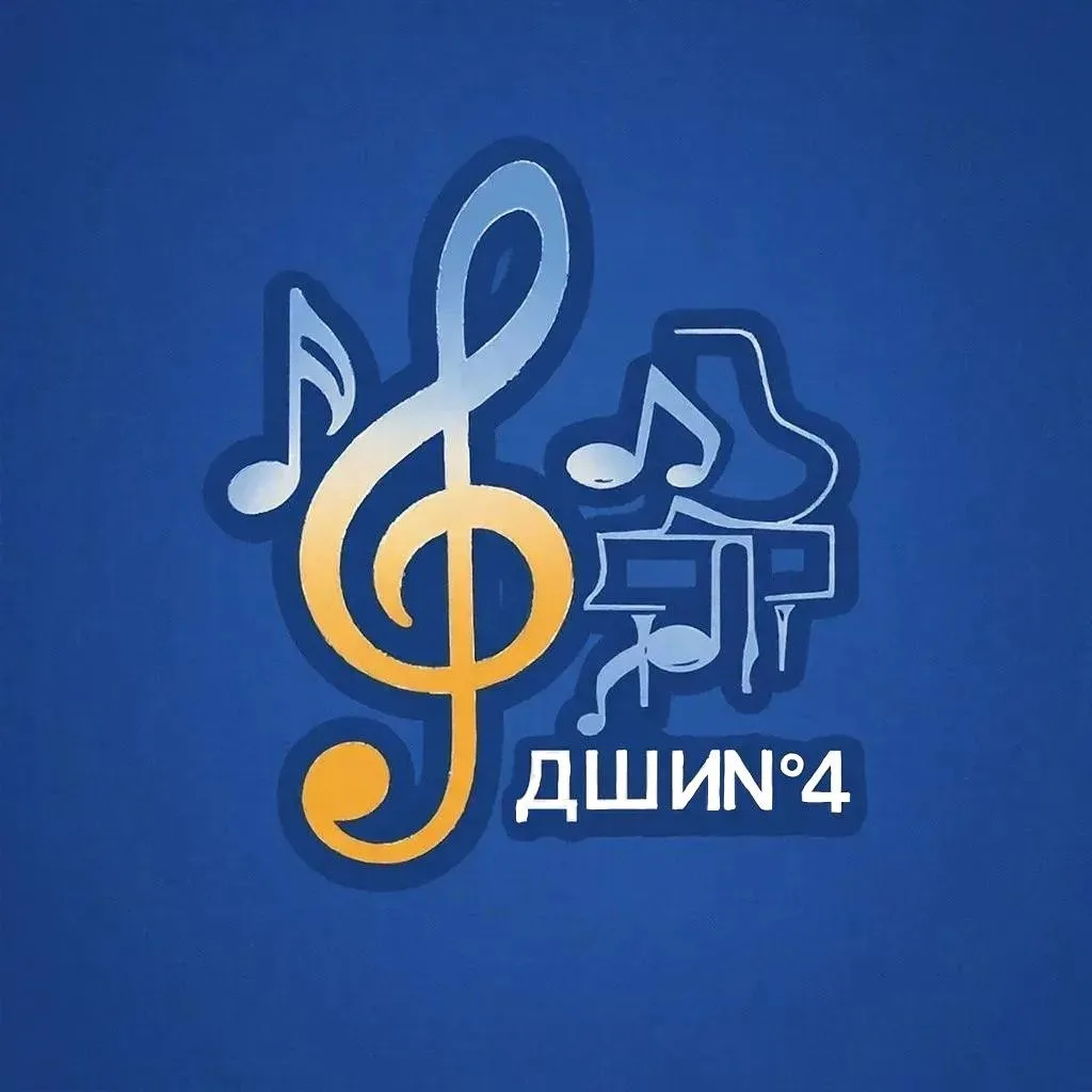 МБУДО "ДШИ №4" МГО