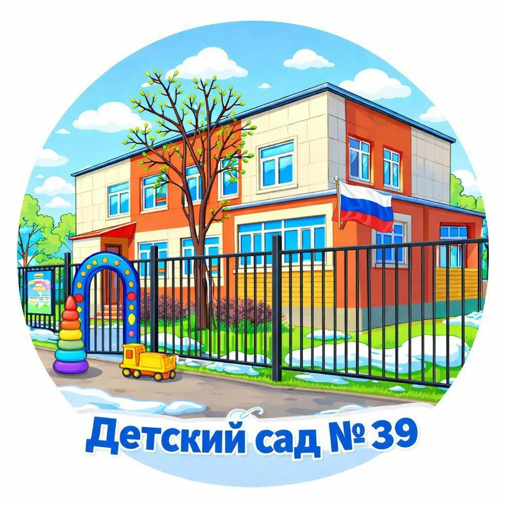 БМАДОУ "Детский сад № 39"