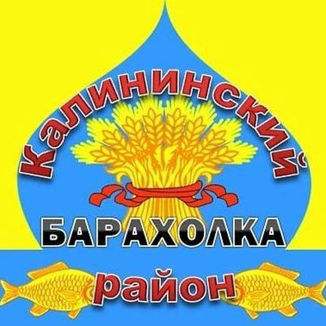 Барахолка Калининский район Краснодарский край — канал в мессенджере MAX