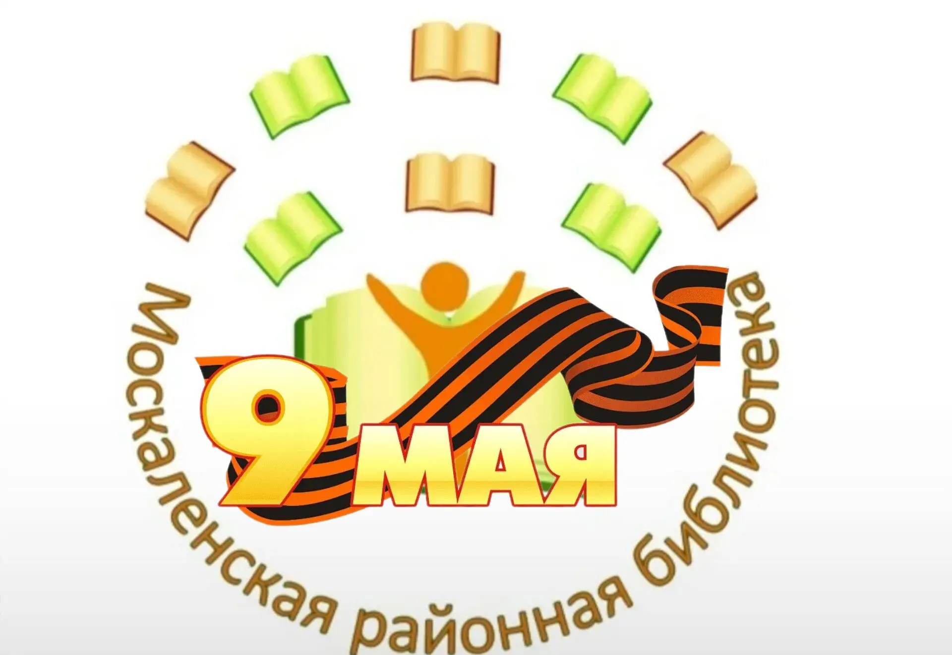 Москаленская районная библиотека. Новости
