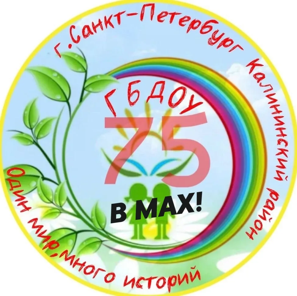 ГБДОУ №75 Калининского района Санкт-Петербурга