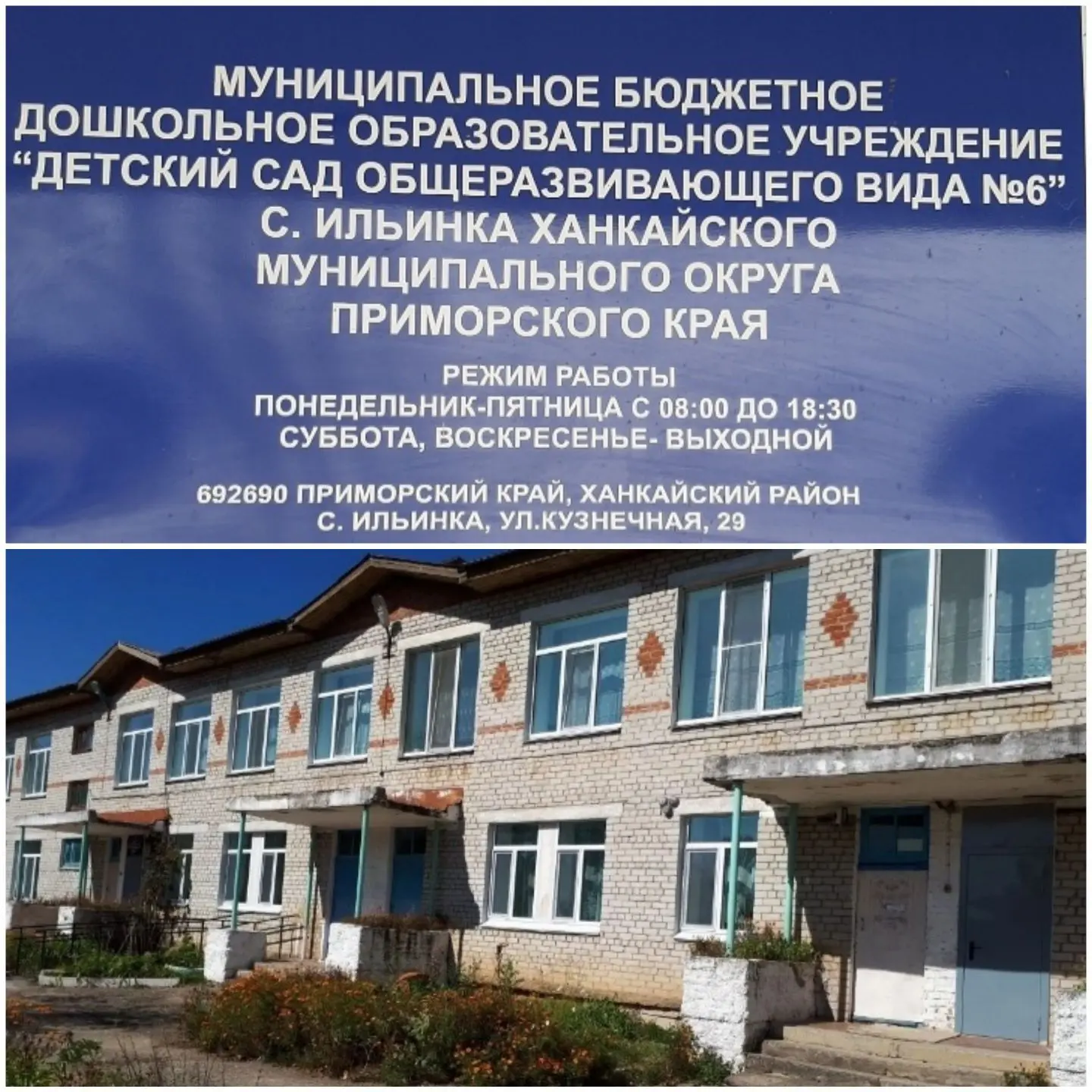 МБДОУ,,Детский сад 6"с. Ильинка