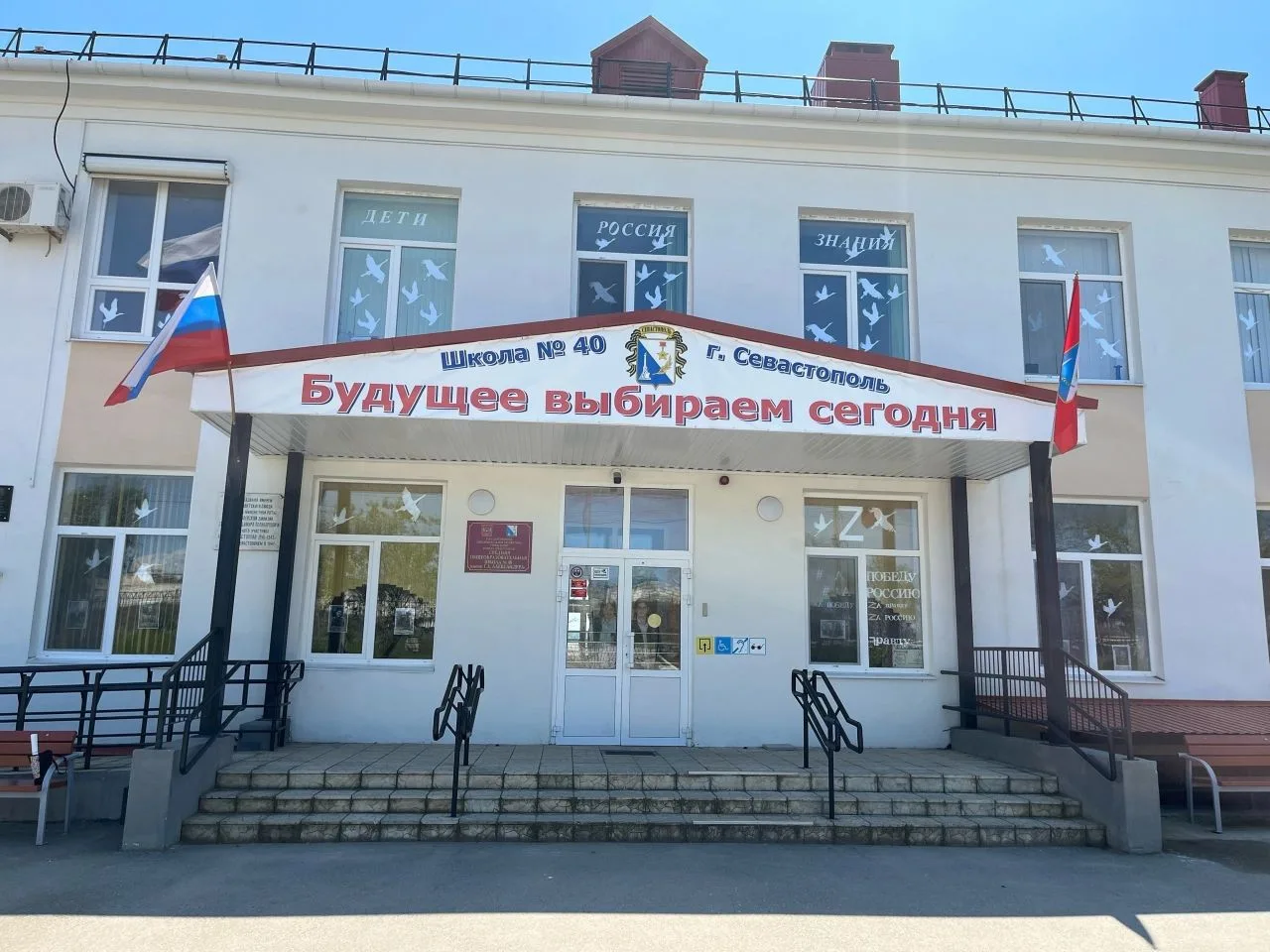 Школа №40 Севастополя