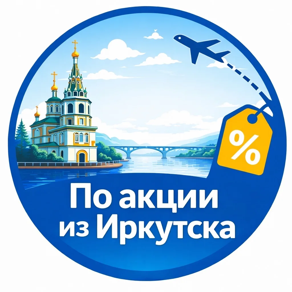 По акции из Иркутска — канал в мессенджере MAX