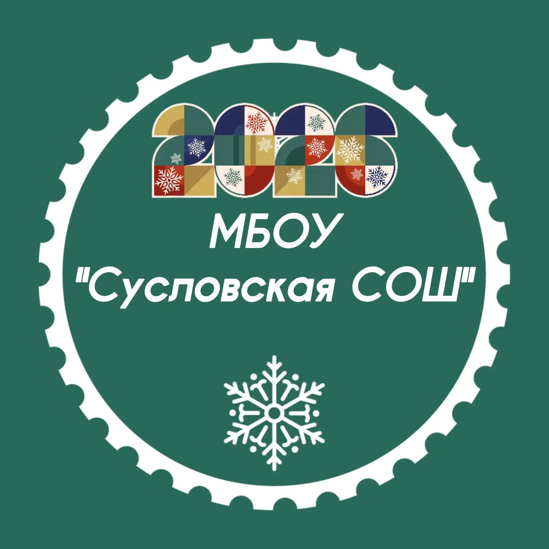 МБОУ "Сусловская СОШ", Мариинский МО — канал в мессенджере MAX