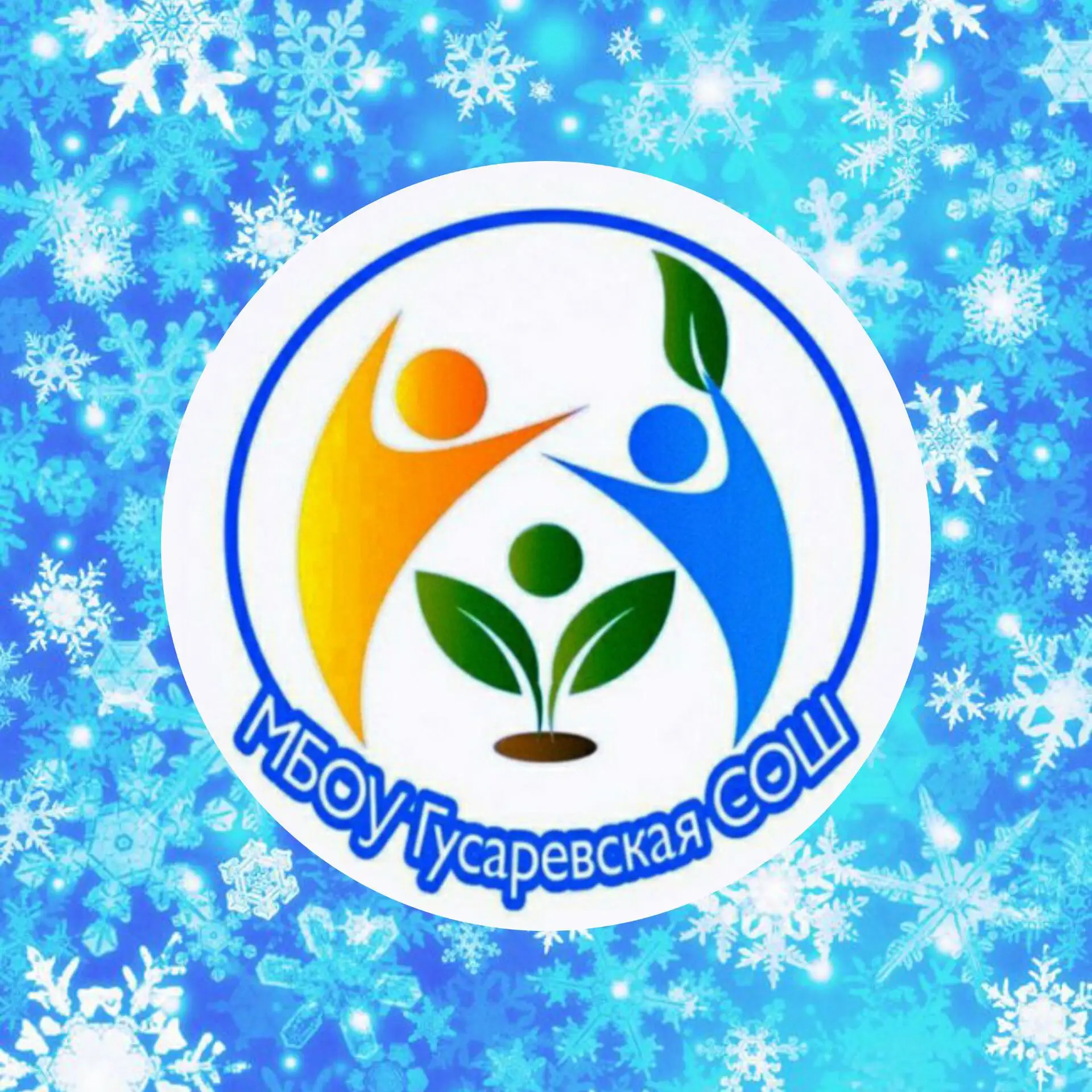 МБОУ Гусаревская СОШ Азовского района