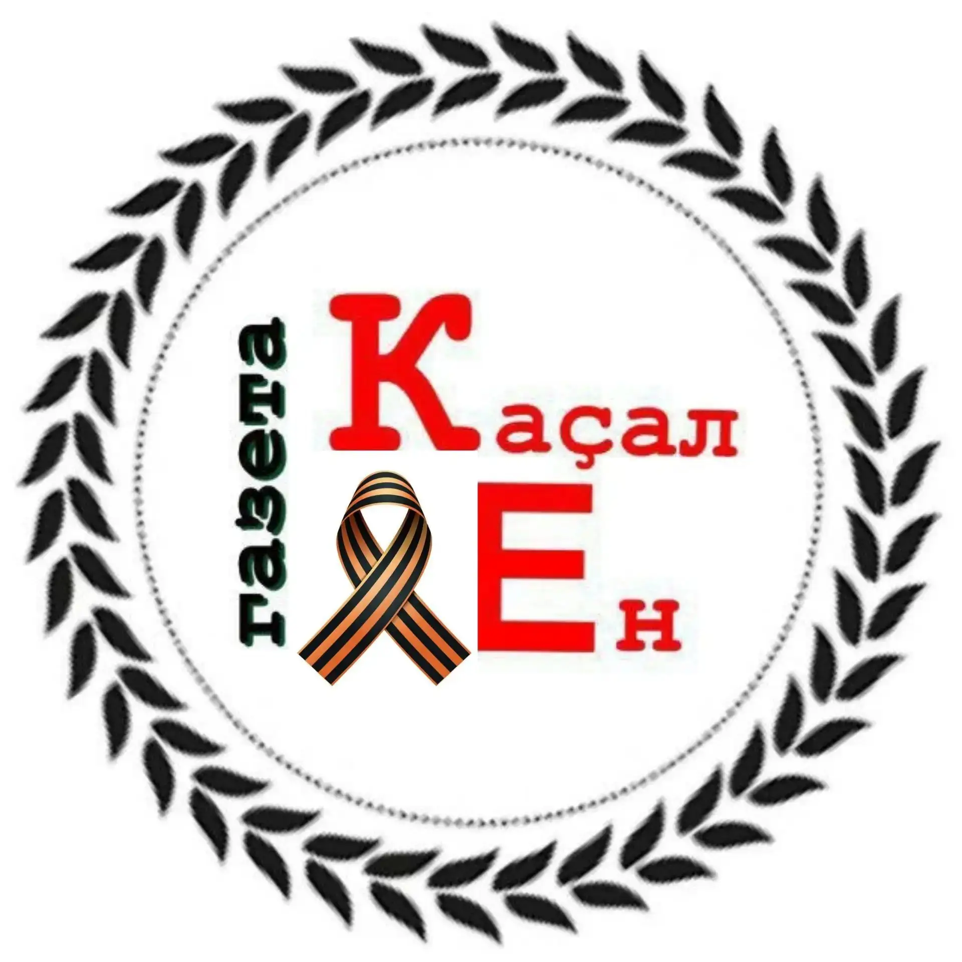 Касал ен — канал в мессенджере MAX