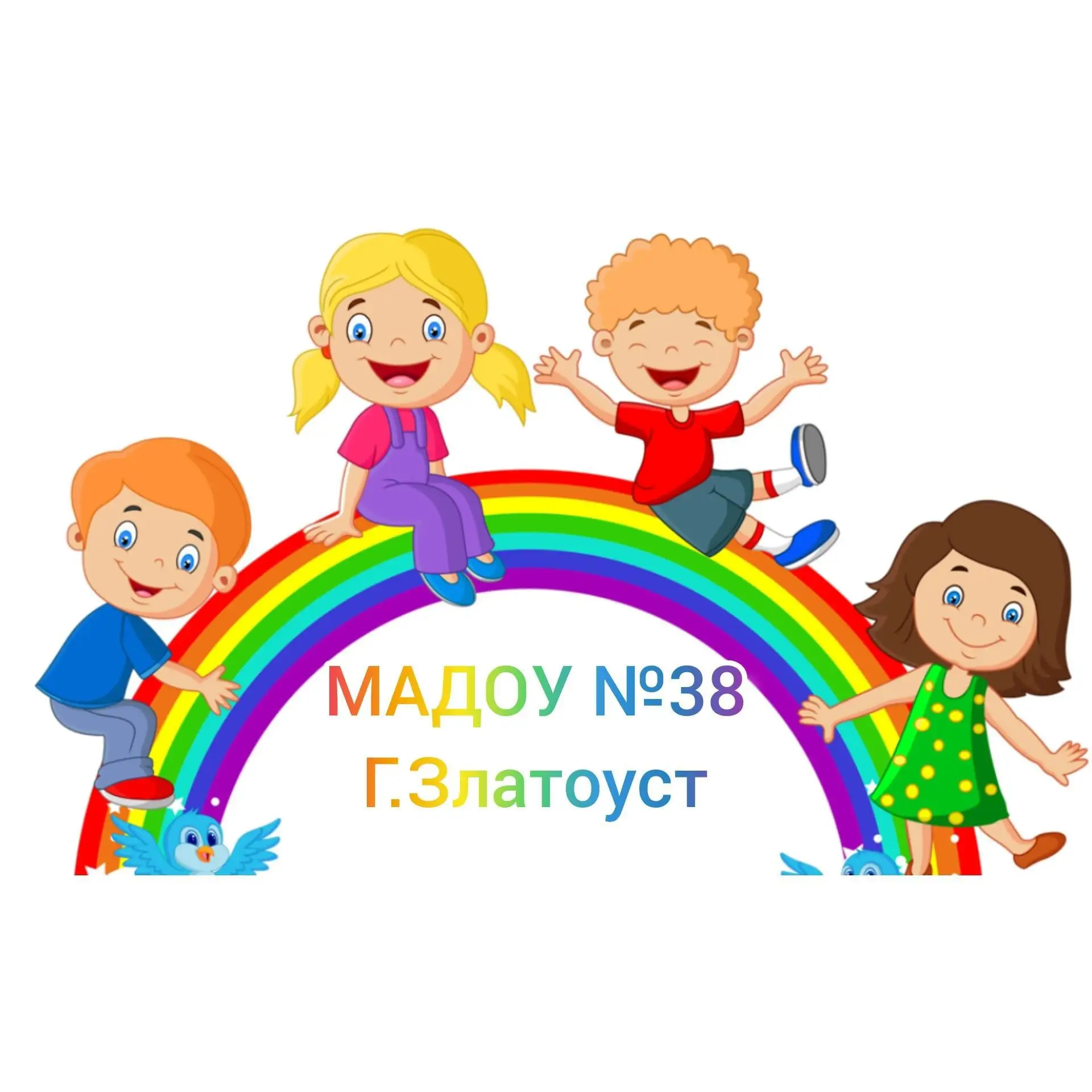МАДОУ 38 Златоуст