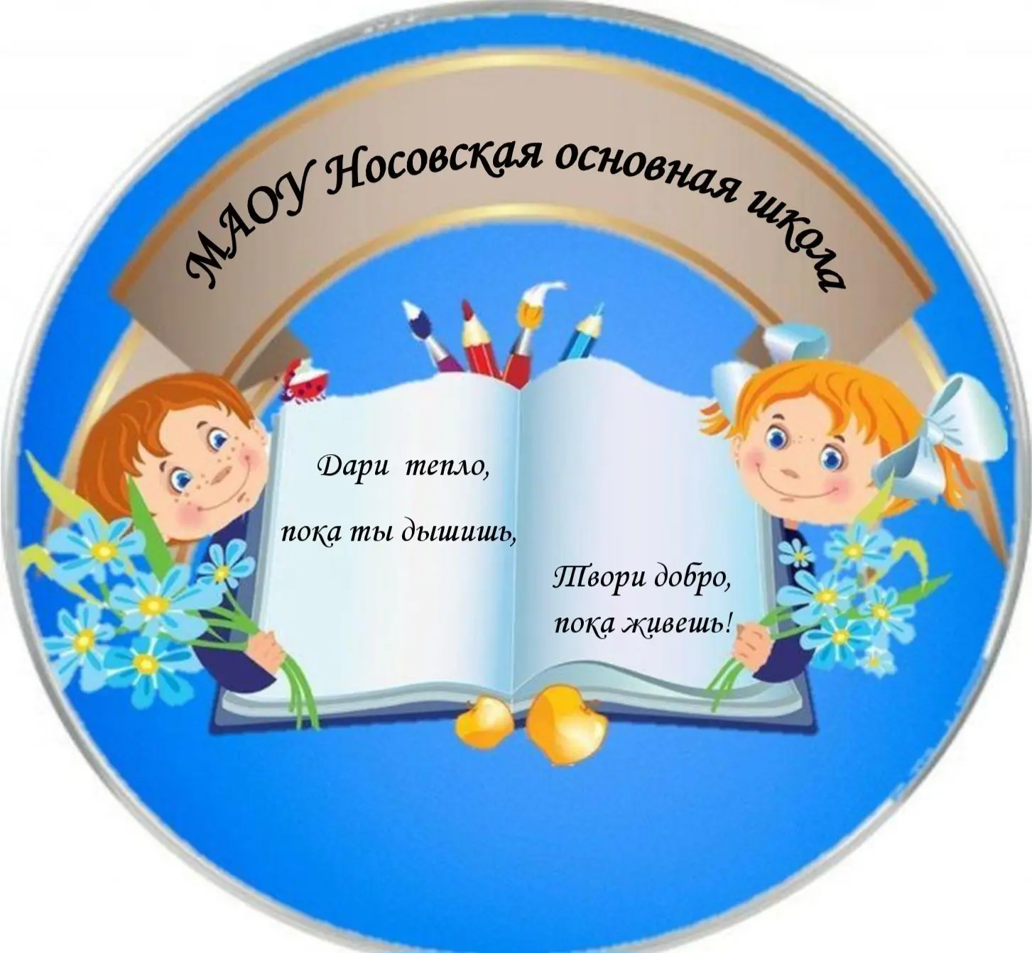 МАОУ Носовская основная школа