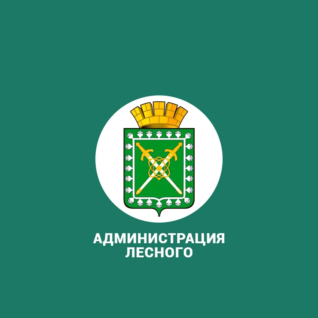 Администрация. Лесной — канал в мессенджере MAX