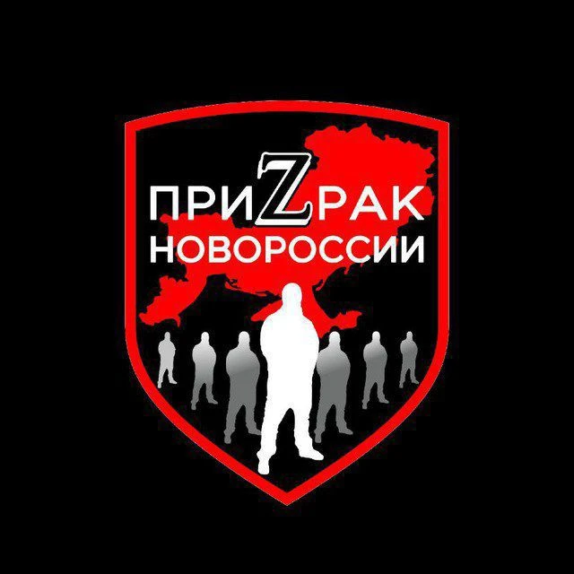 ПриZрак Новороссии — канал в мессенджере MAX