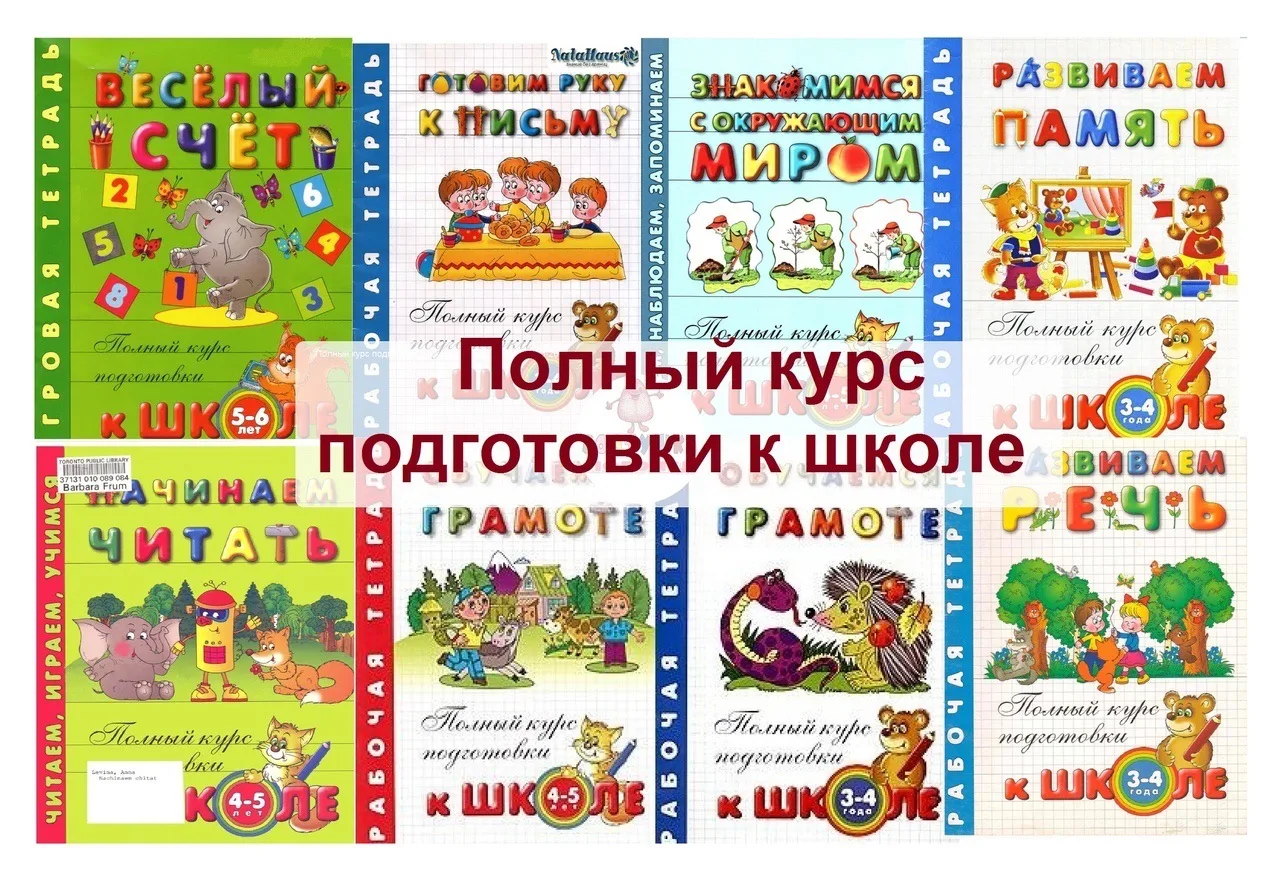 Начальная школа Подготовка детей к школе — канал в мессенджере MAX