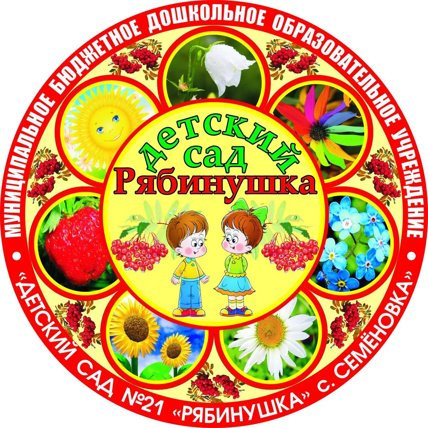 МБДОУ "Детский сад № 21 "Рябинушка"" — канал в мессенджере MAX