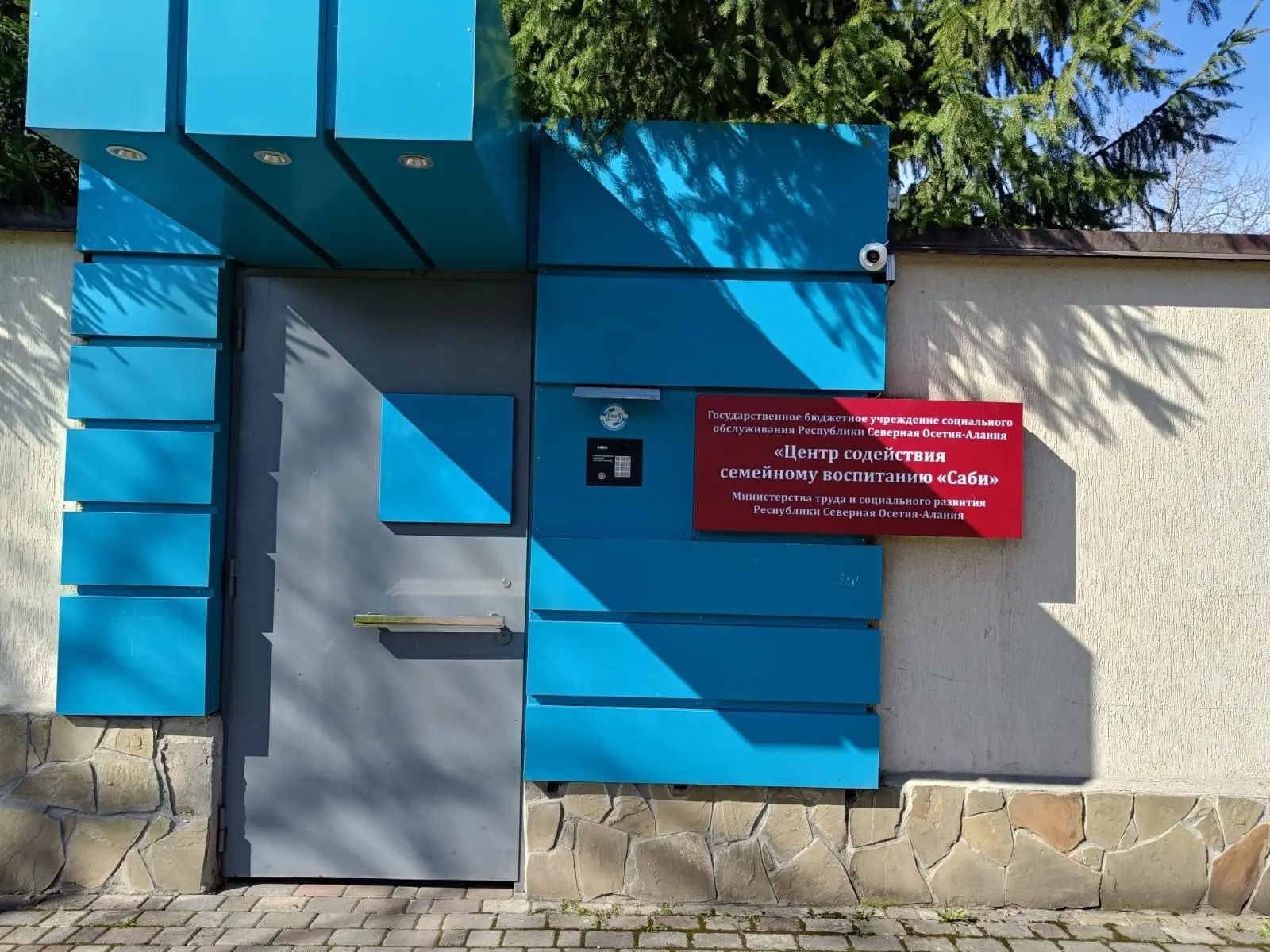 ГБУ СО "ЦССВ "Саби"