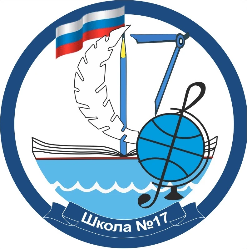 Школа №17, Долгопрудный