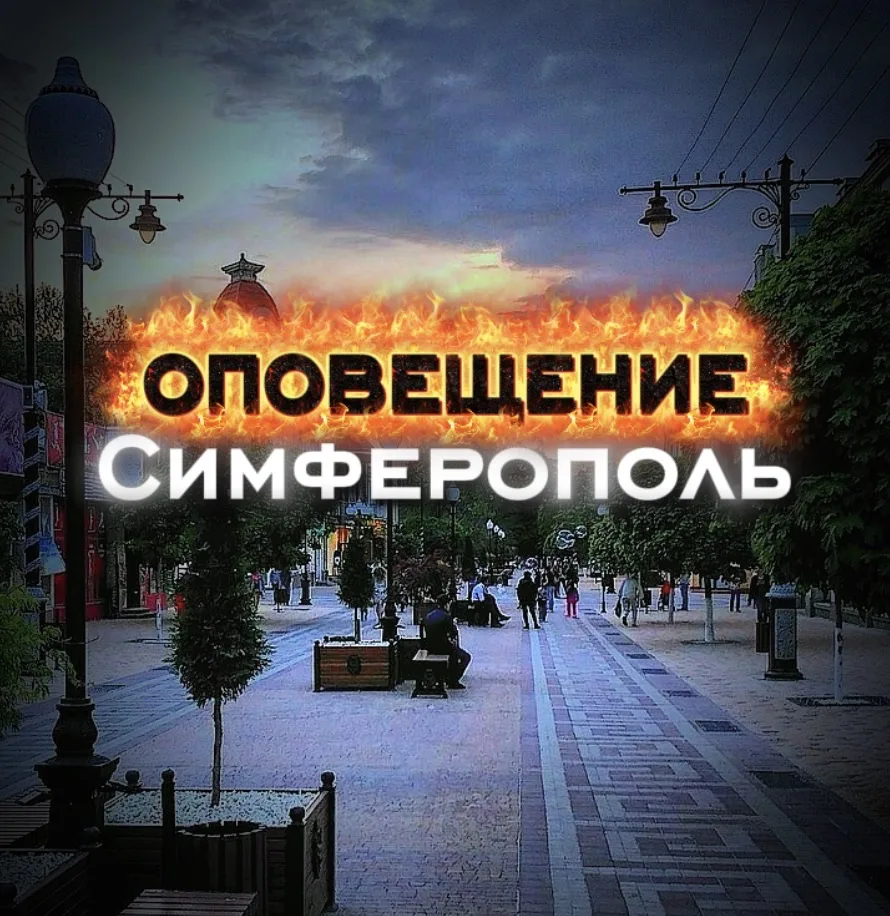 🚨Оповещение | 82