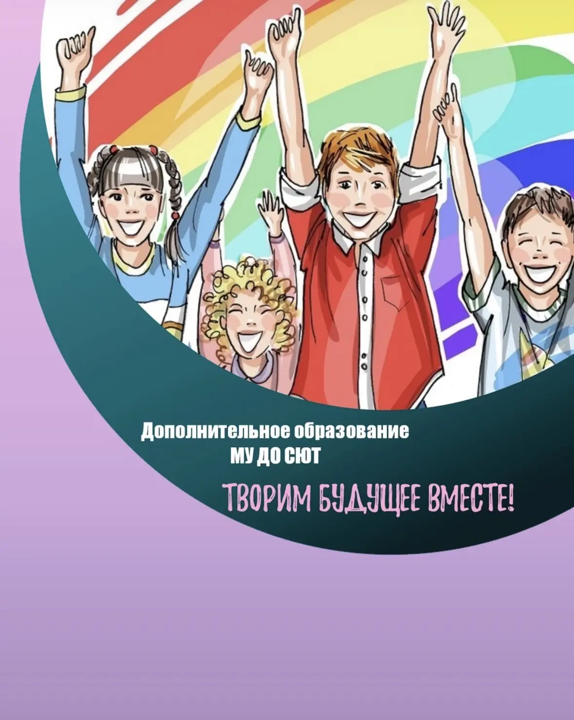 МУ ДО СЮТ Ржев