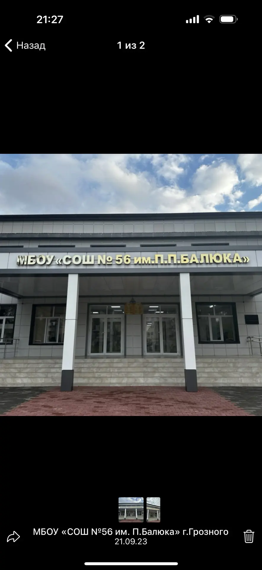 МБОУ «СОШ № 56 им.П.П.Балюка» г.Грозного