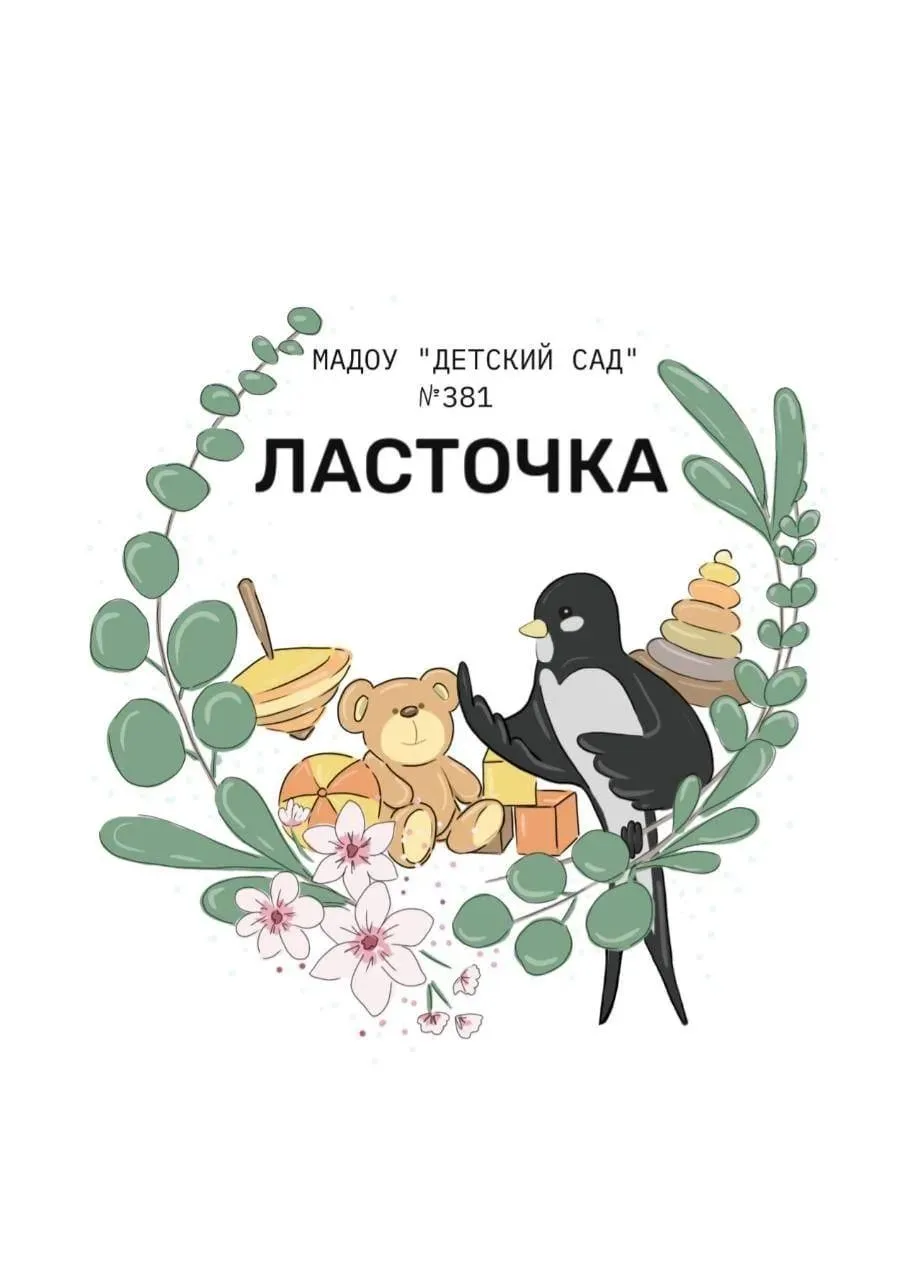 МАДОУ "Детский сад № 381" Московского района г. Казань