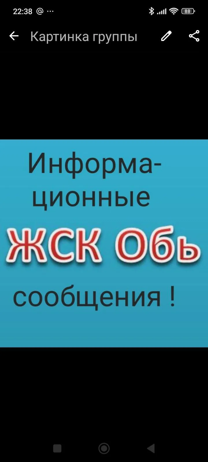ЖСК "Обь" т.8-991-376-45-89 Председатель Евгения Юрьевна