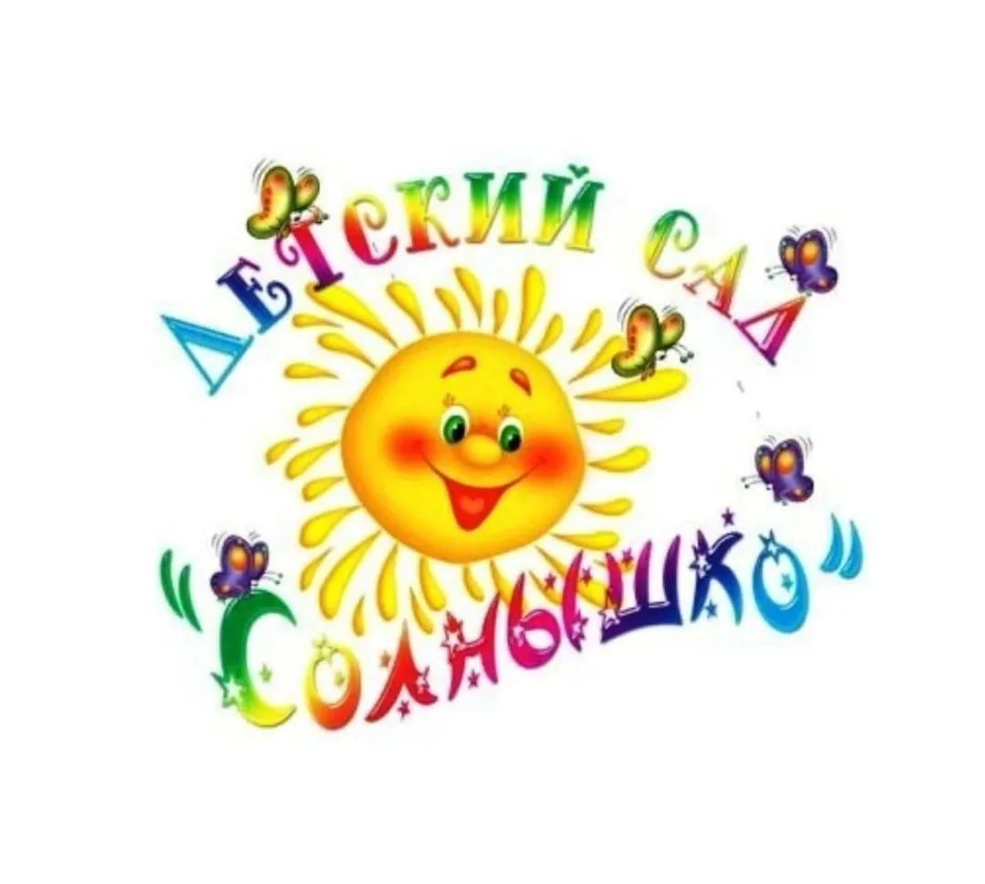 МДОУ детский сад "Солнышко" с.Вадинск — канал в мессенджере MAX