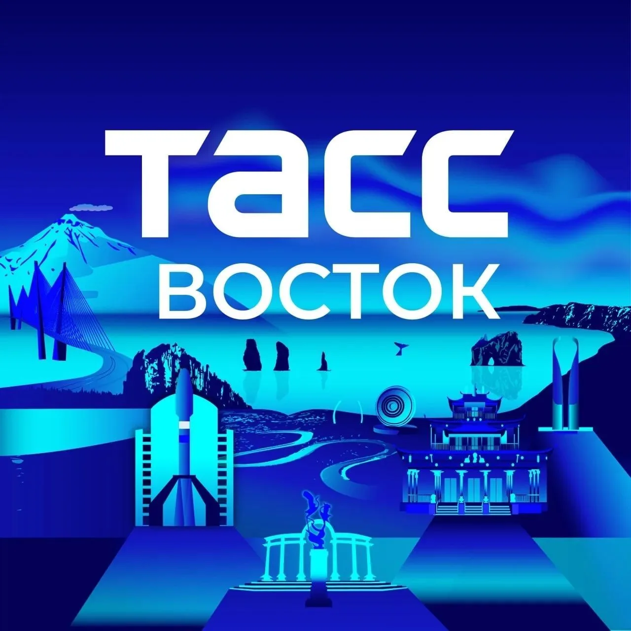ТАСС / Восток — канал в мессенджере MAX