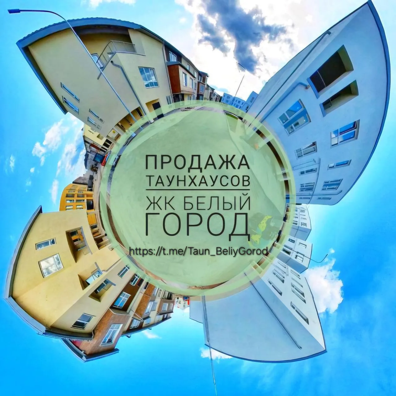 Продажа таунхаусов ЖК Белый город Пятницкое ш. Химки — канал в мессенджере MAX