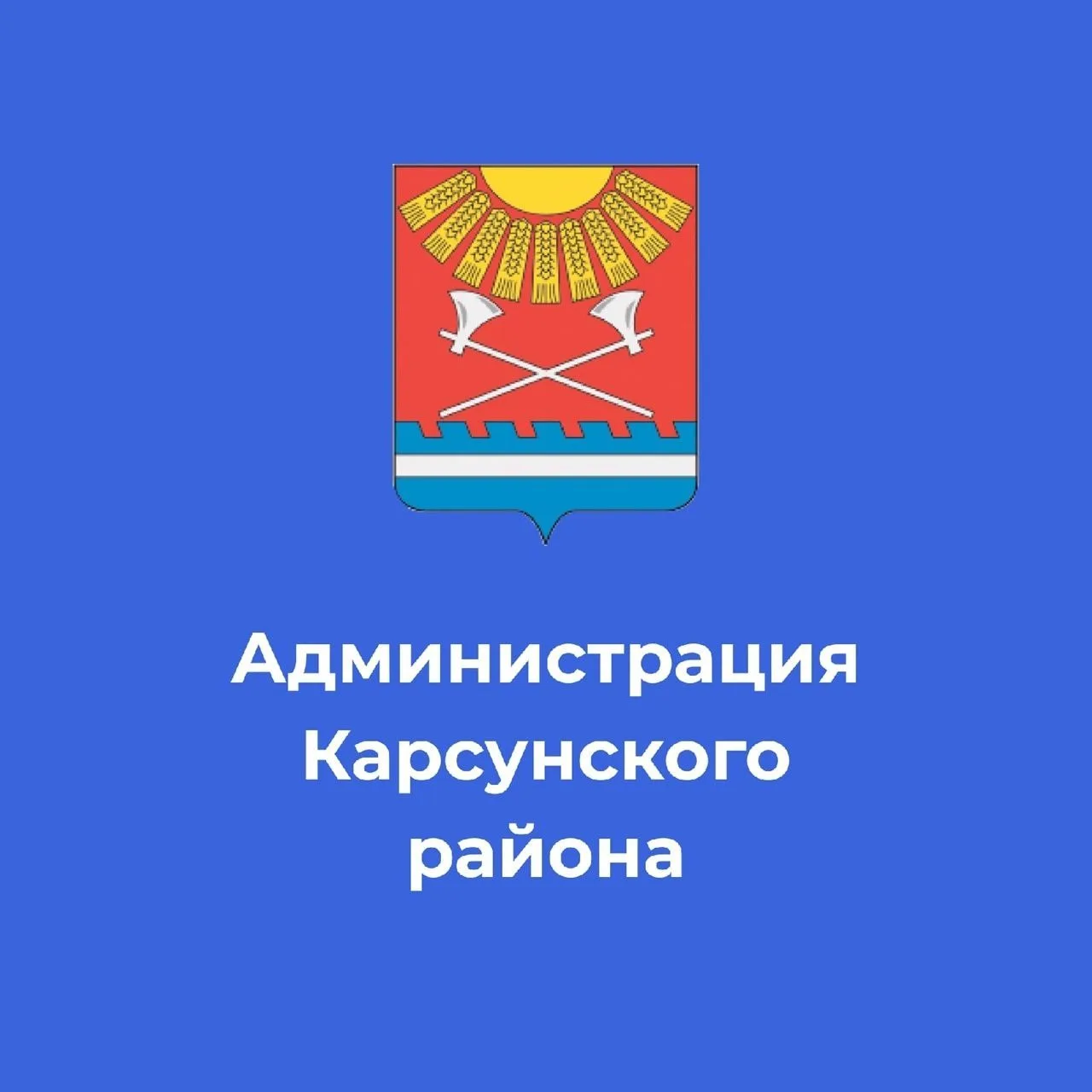 Я люблю Карсун