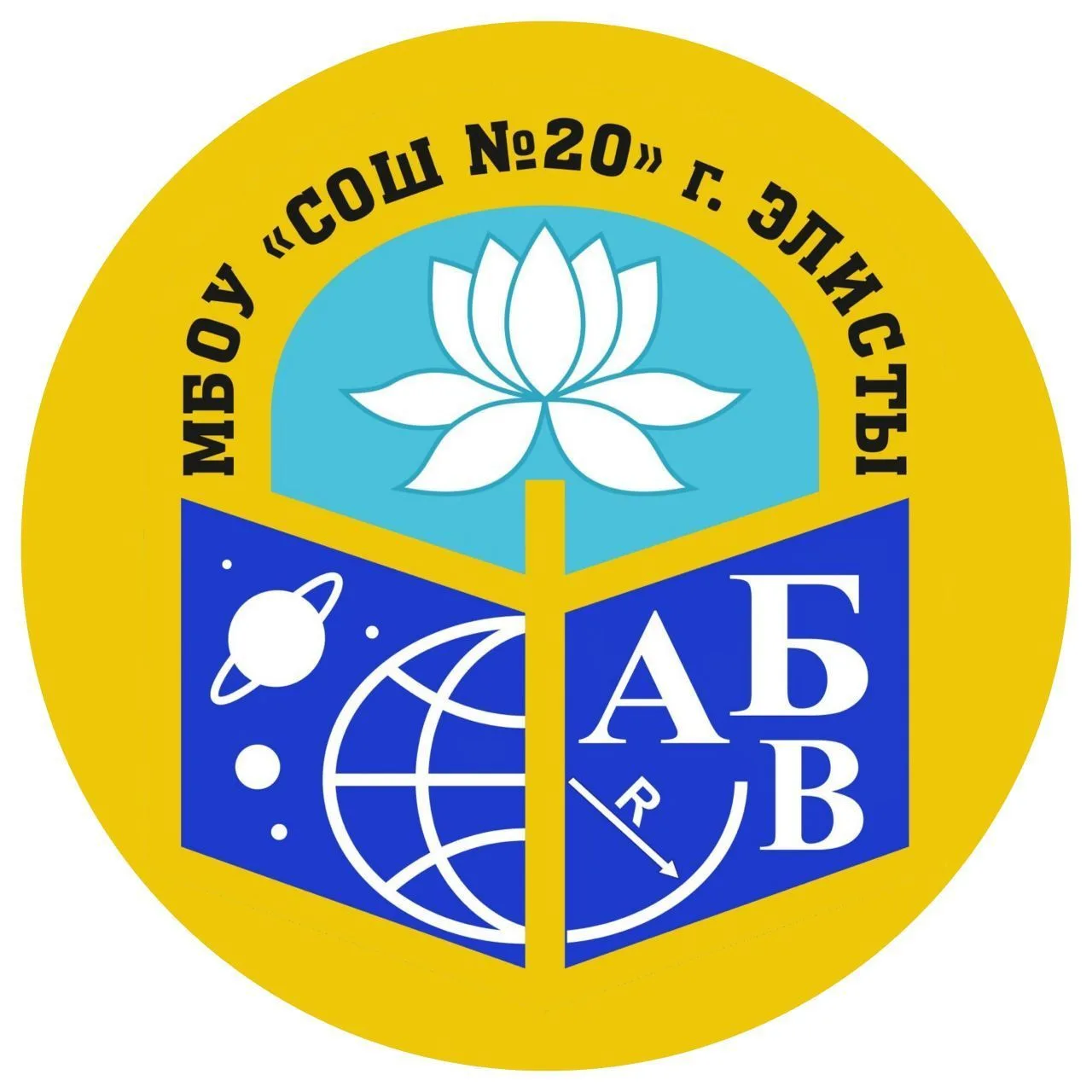 МБОУ «СОШ № 20» г. Элисты
