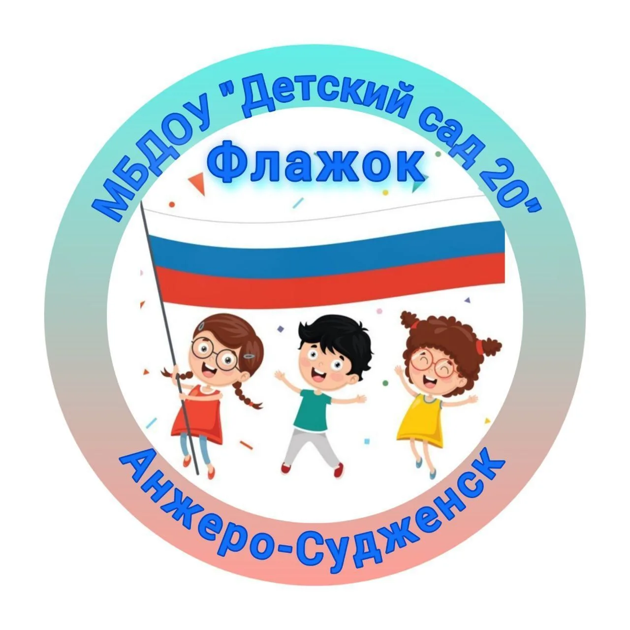 Детский сад 20 Анжеро-Судженск, Кемеровская область